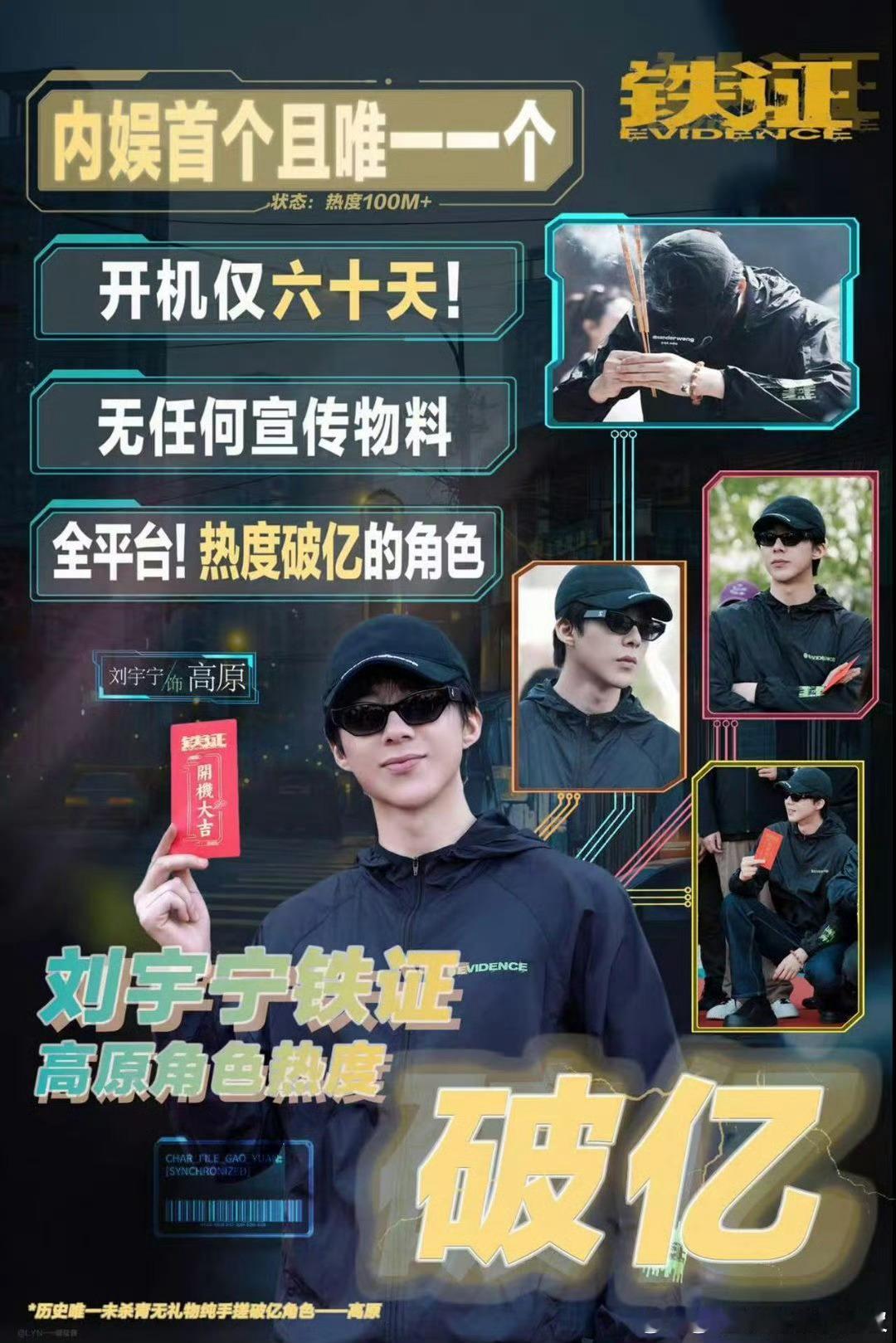 刘宇宁铁证铁证刘宇宁高原摩登兄弟万般迷雾挡不住追光者，恭喜刘宇宁高原热度破亿，