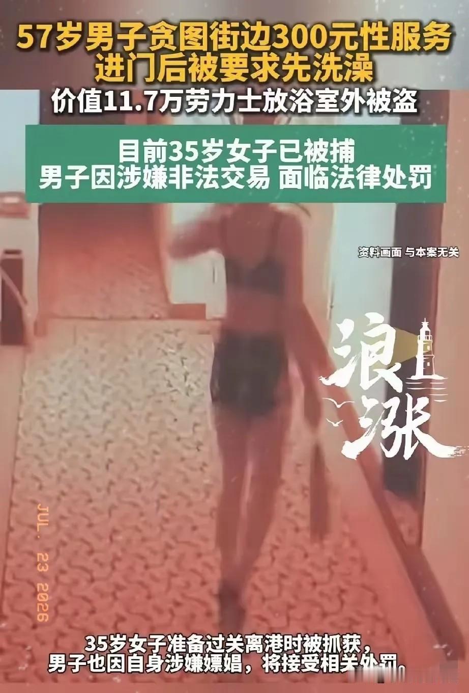 这就是管不住下半身的下场，57岁香港商人内心空虚，在街上被一名35岁女子搭讪，对