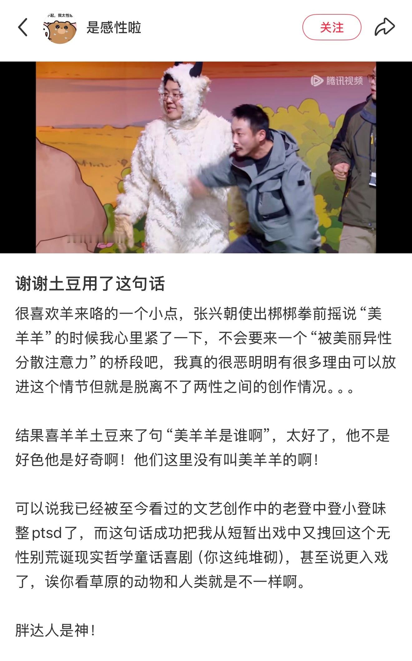 羊来咯真是越盘越有啊胖达人是神喜人奇妙夜