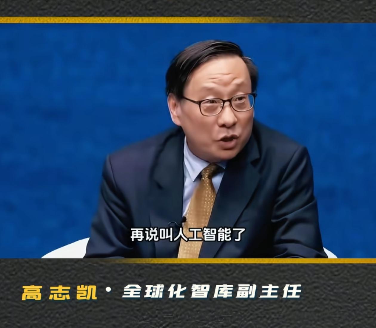 高志凯给人工智能造了个新词叫“工造智能”，他预言人工智能未来的发展将可能没有人的