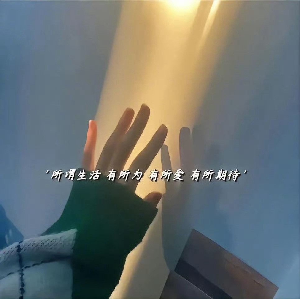 坎坎坷坷谁陪谁。真真假假谁信谁，承诺这个东西。听的人记住了，说的人早忘了，疯子说