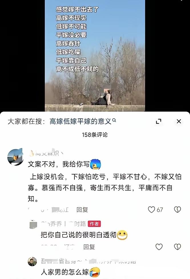 其实就是一句话，高嫁没机会，人家愿意一个人孤独终老，管别人啥事？