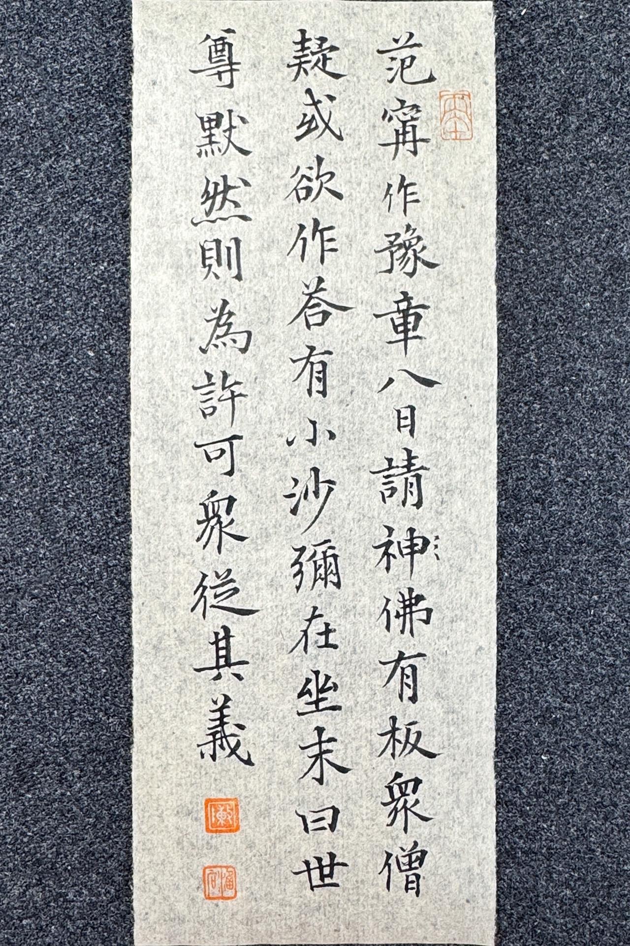 墨社今夕小楷，刘义庆《世说新语·言语》卅九，静态版。范甯作豫章，八日请佛有板。