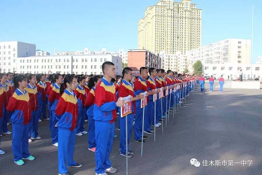 佳木斯一中2017-2018学年度第一学期开学典礼隆重举行