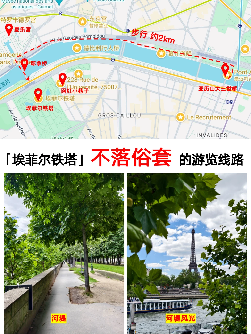 人在巴黎 别再那么俗气得拍铁塔