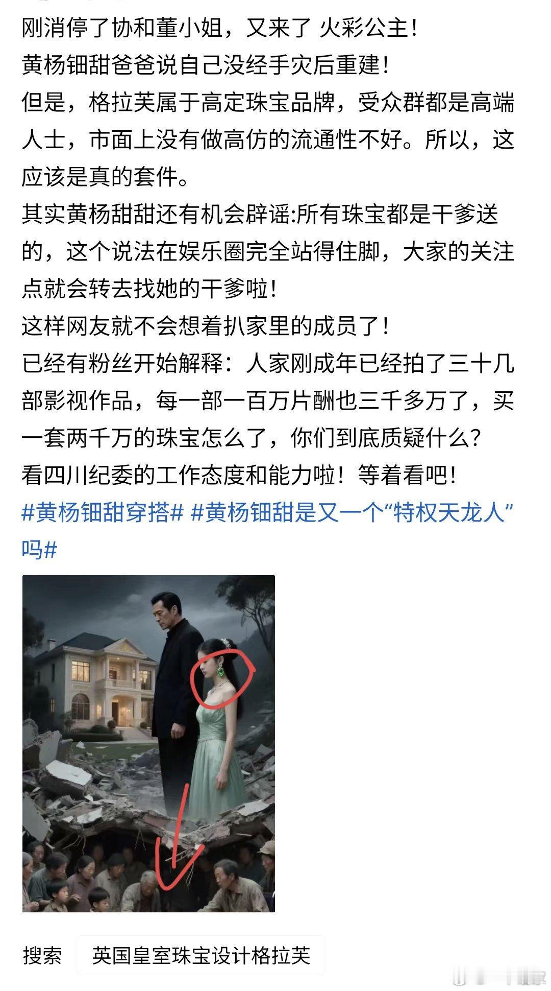 不用辟谣也知道，我也是黄杨钿甜这次事件才知道格拉芙这个高端牌子，一般仿品只防知名