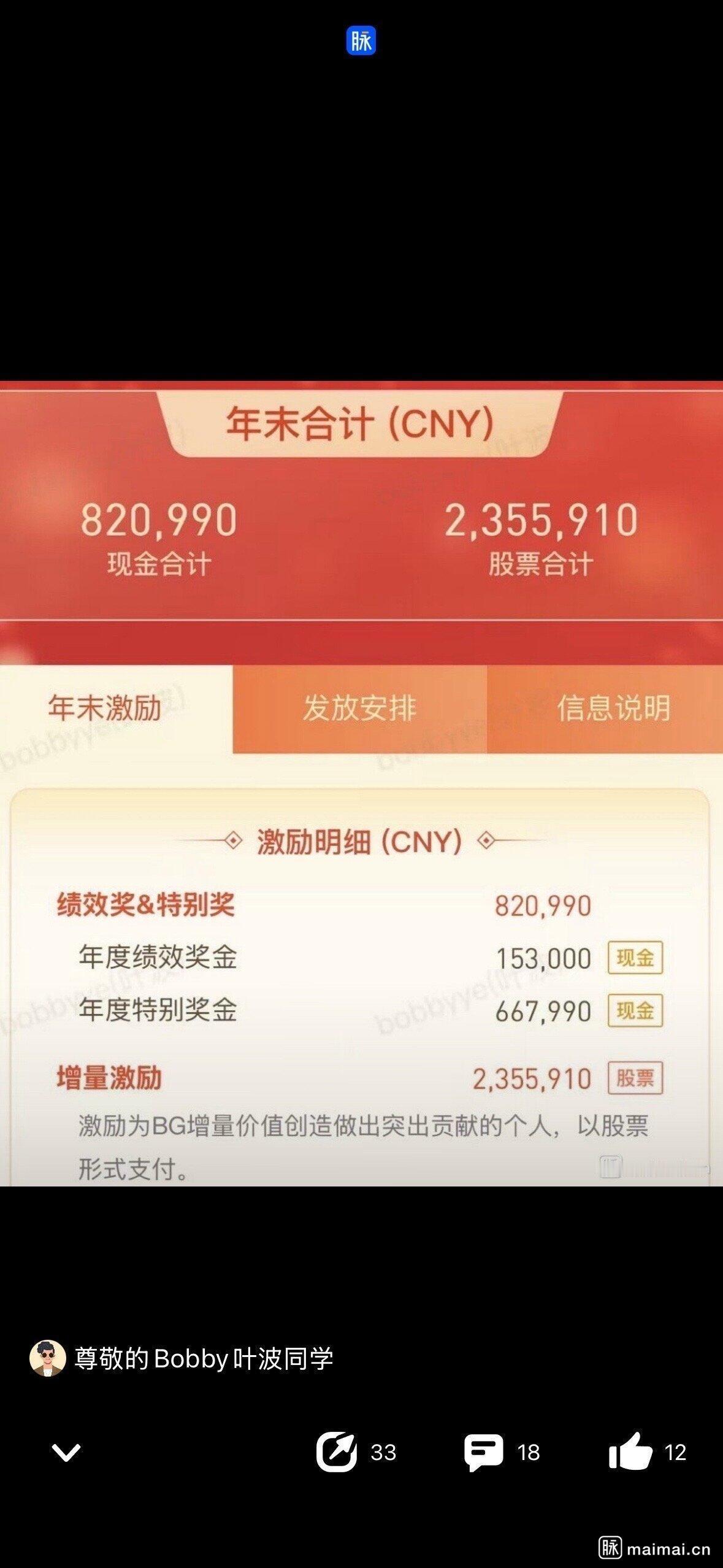 腾讯员工晒年终奖，现金80万，股票235万…