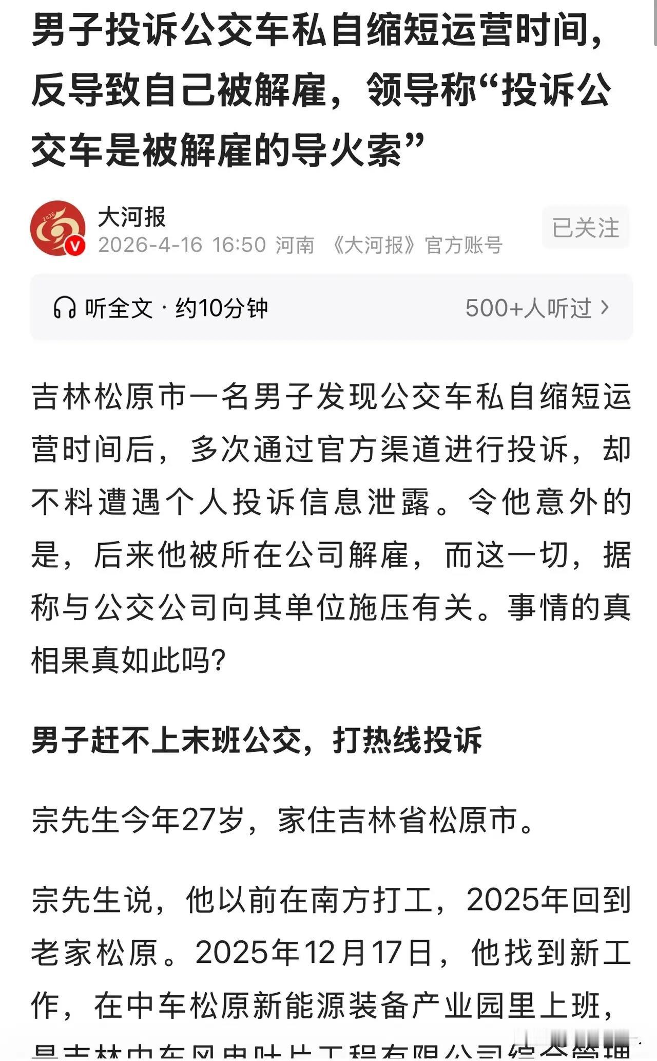 吉林松原，27岁男子在一家公司上班，每天下班需要赶公交回家，却紧赶慢赶总是赶不上