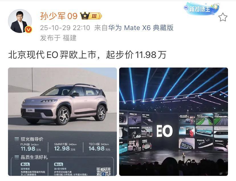 孙少军：北京现代EO羿欧上市，起步价11.98万！北京现代这次搞出来的车型总好
