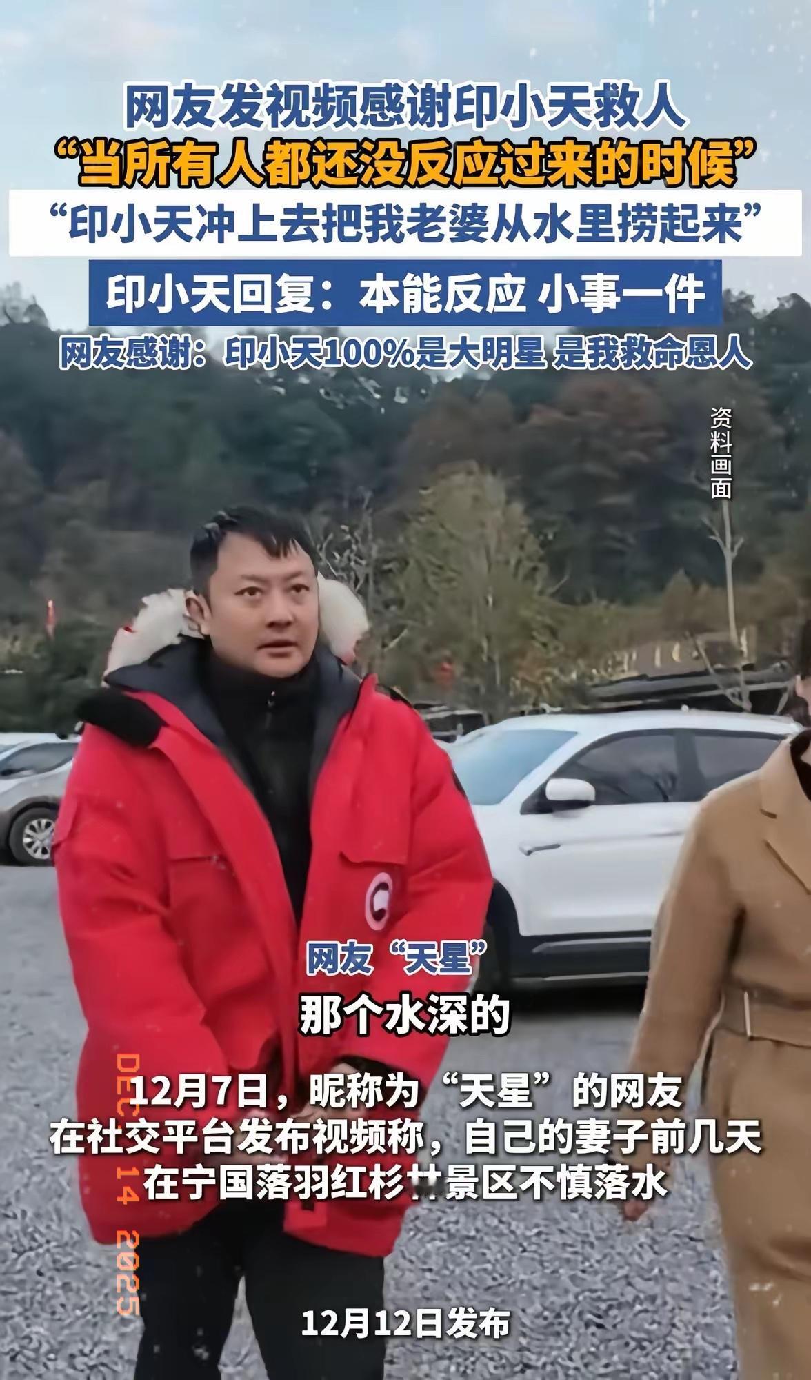内娱真该多些这样的清醒明星！47岁印小天景区10秒救人的模样，比任何刻意营销