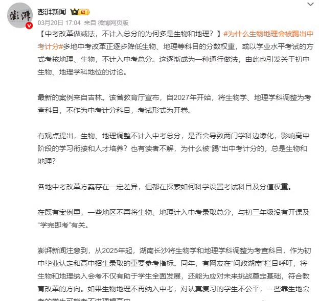 多地把生物地理“踢出”中考计分，背后原因不少。最直接的是课程安排，按国家方案，生