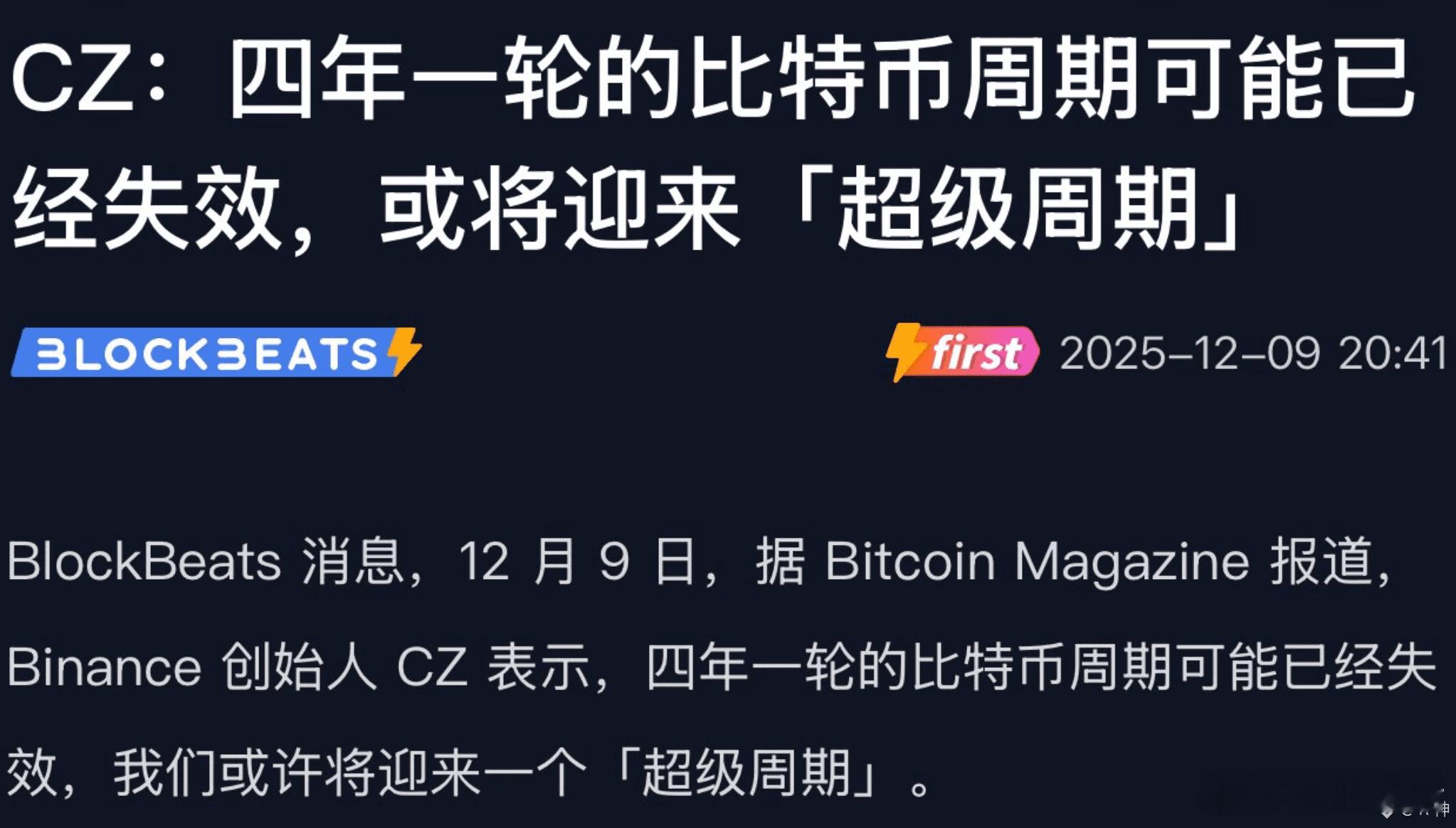 当大家以为牛在2025年时，结果牛市在2023年底启动，大家踏空了。当大家以为牛