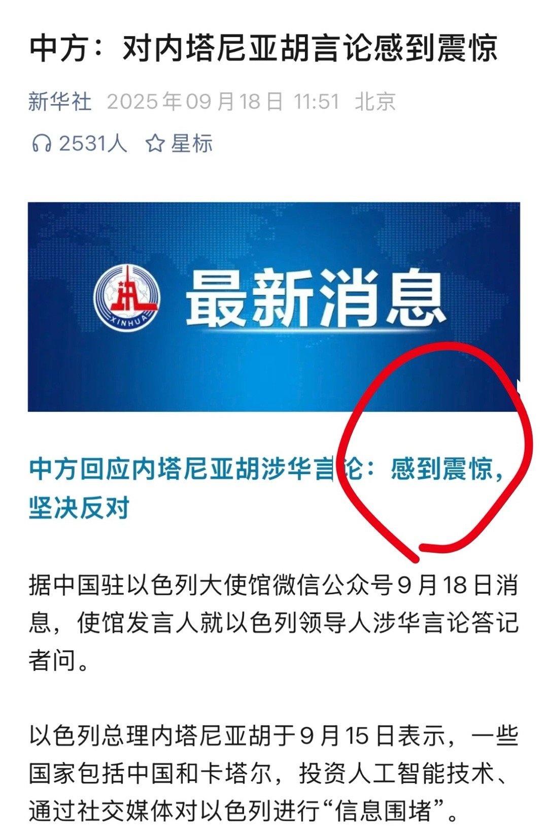 “感到震惊”。有没有人整理一下简中以鱿对中方回应的评论？