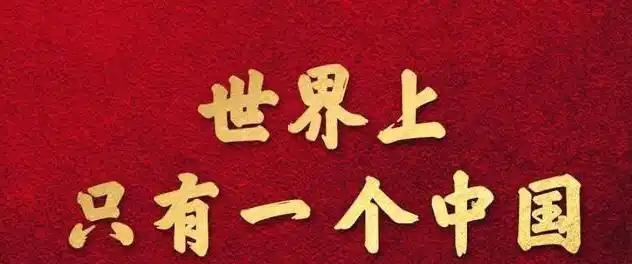 以色列议员窜台事件彻底激怒中国，中方不再沉默！最近以色列未来党一名议员干了件离
