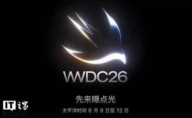 5月19日消息，苹果公司今天公布了其2026年全球开发者大会的日程安排，大会