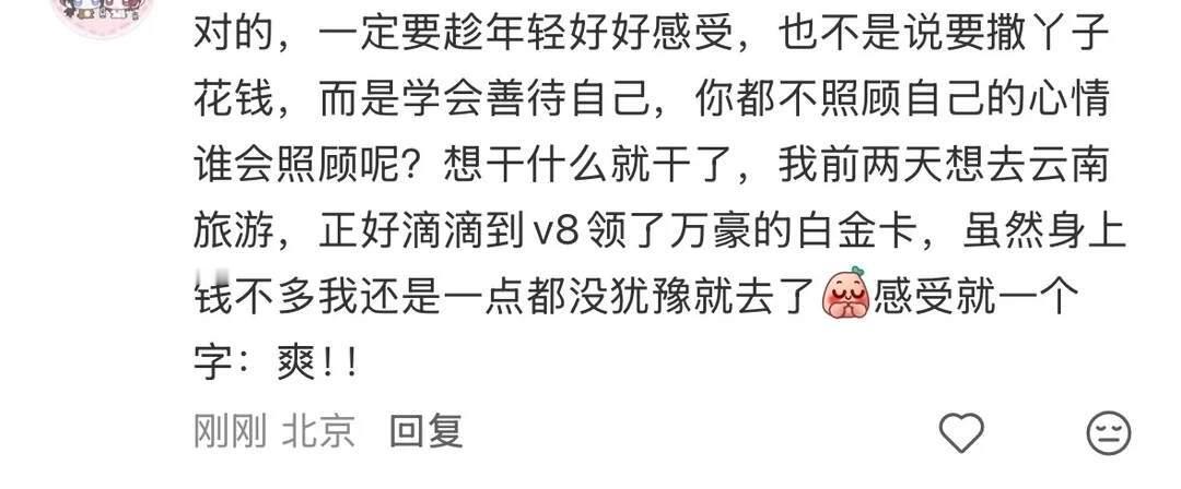 挣钱后一定要立刻回馈自己！