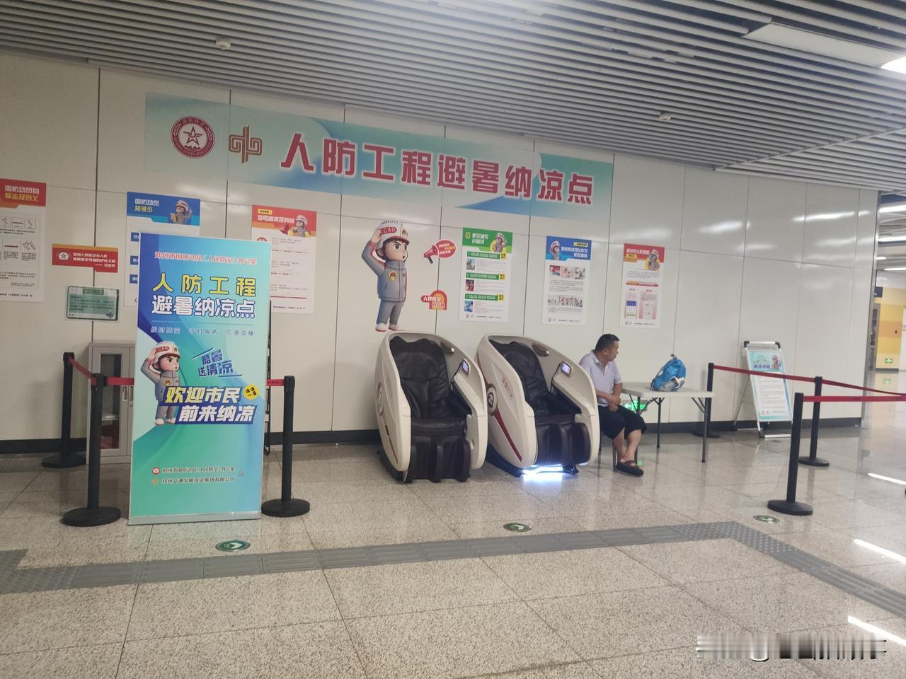 夏季已经来临，为了给市民纳凉避暑提供条件，郑州的一些地铁站里专门设置了“人防工程