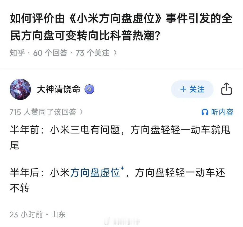 小米方向盘虚位这个事情本来我觉得太无脑了都懒得讲，但还真有人传那真没办法这里面最