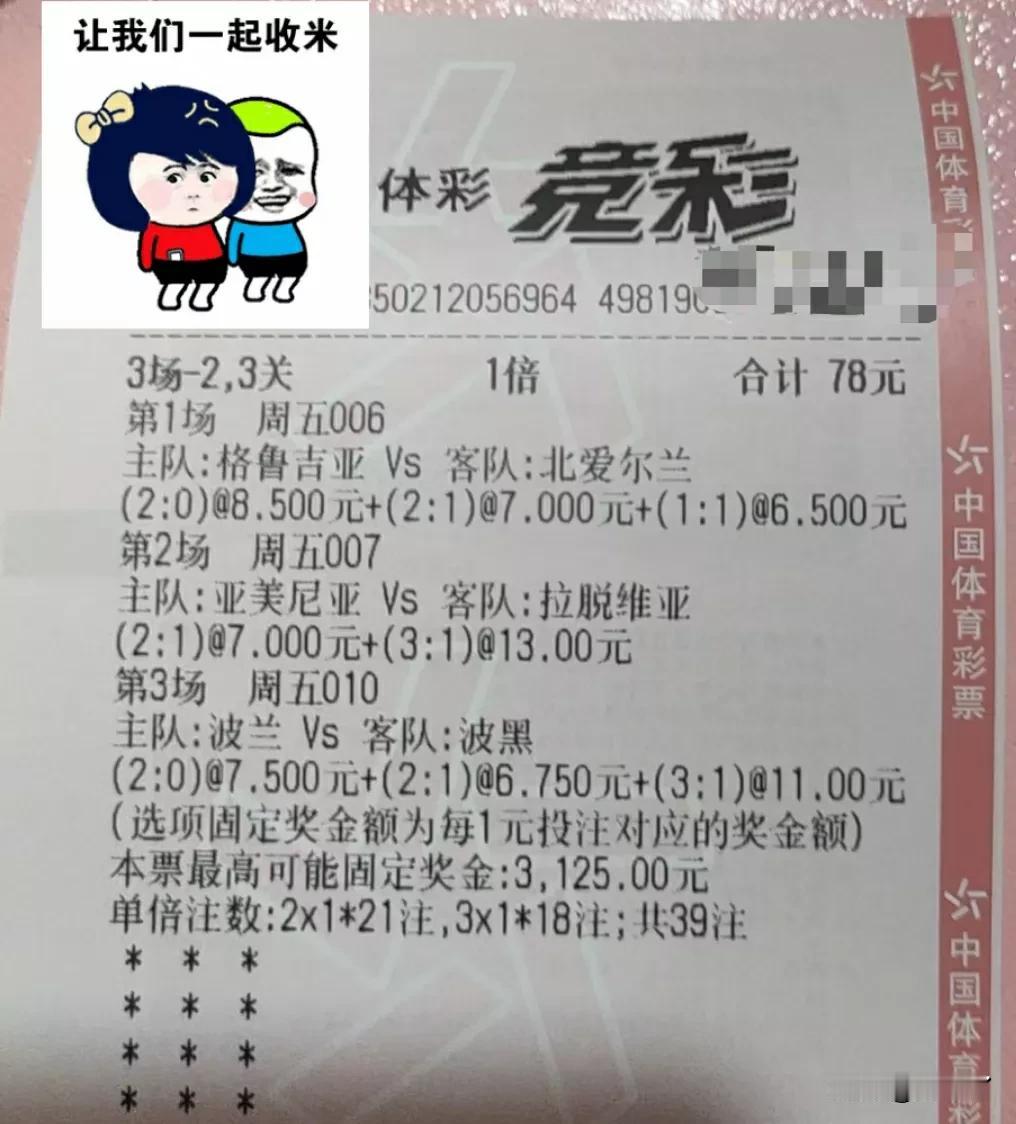 今日足球单没联赛，真难啊，今天就打常规点的比分。