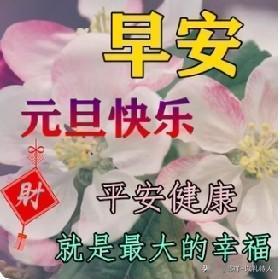 2026马年打卡2026年第一卡，祝朋友们新年快乐、万事如意，心想事成！踏入马年