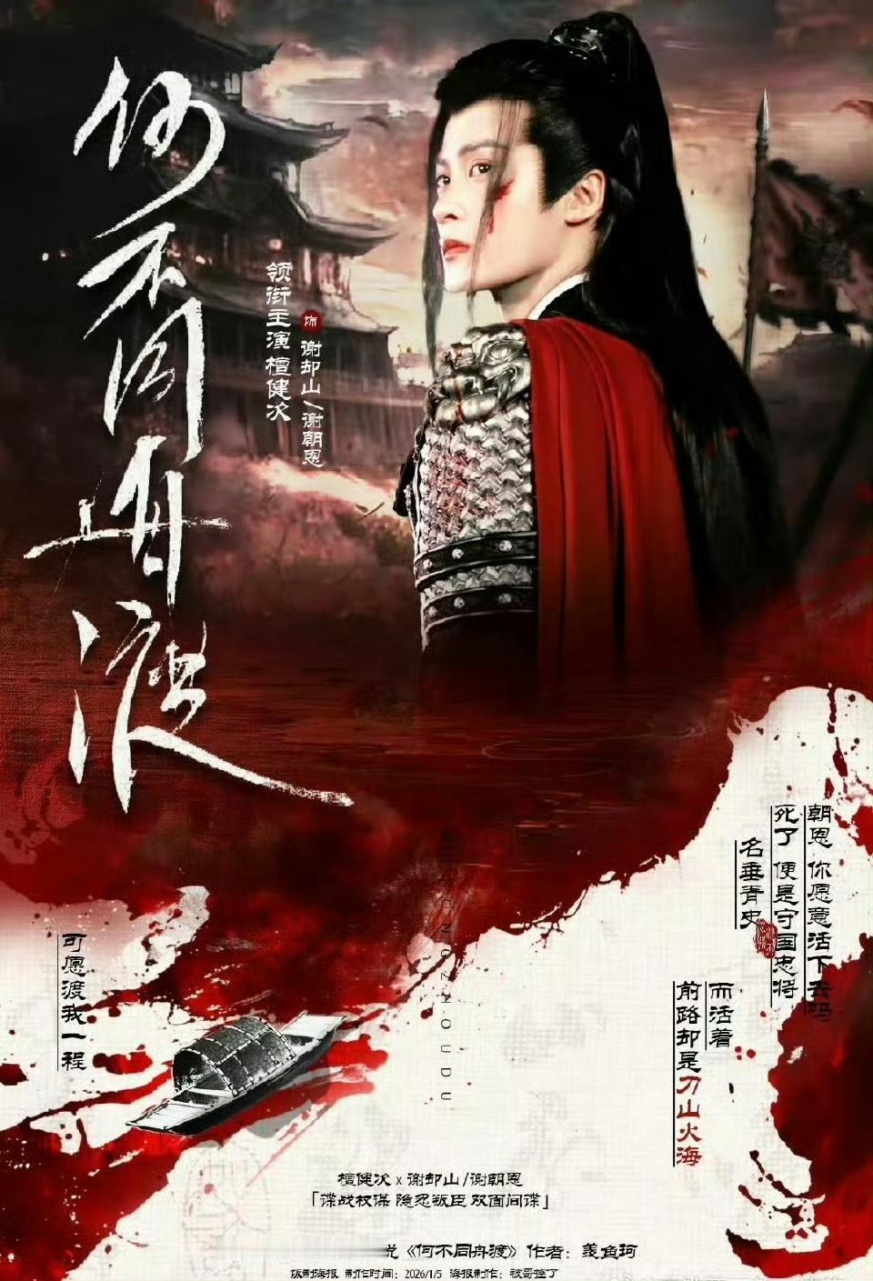 檀健次的演技怕掀桌？好搞笑？《何不同舟渡》的班底只是传出来了一些瓜，就这么多一模