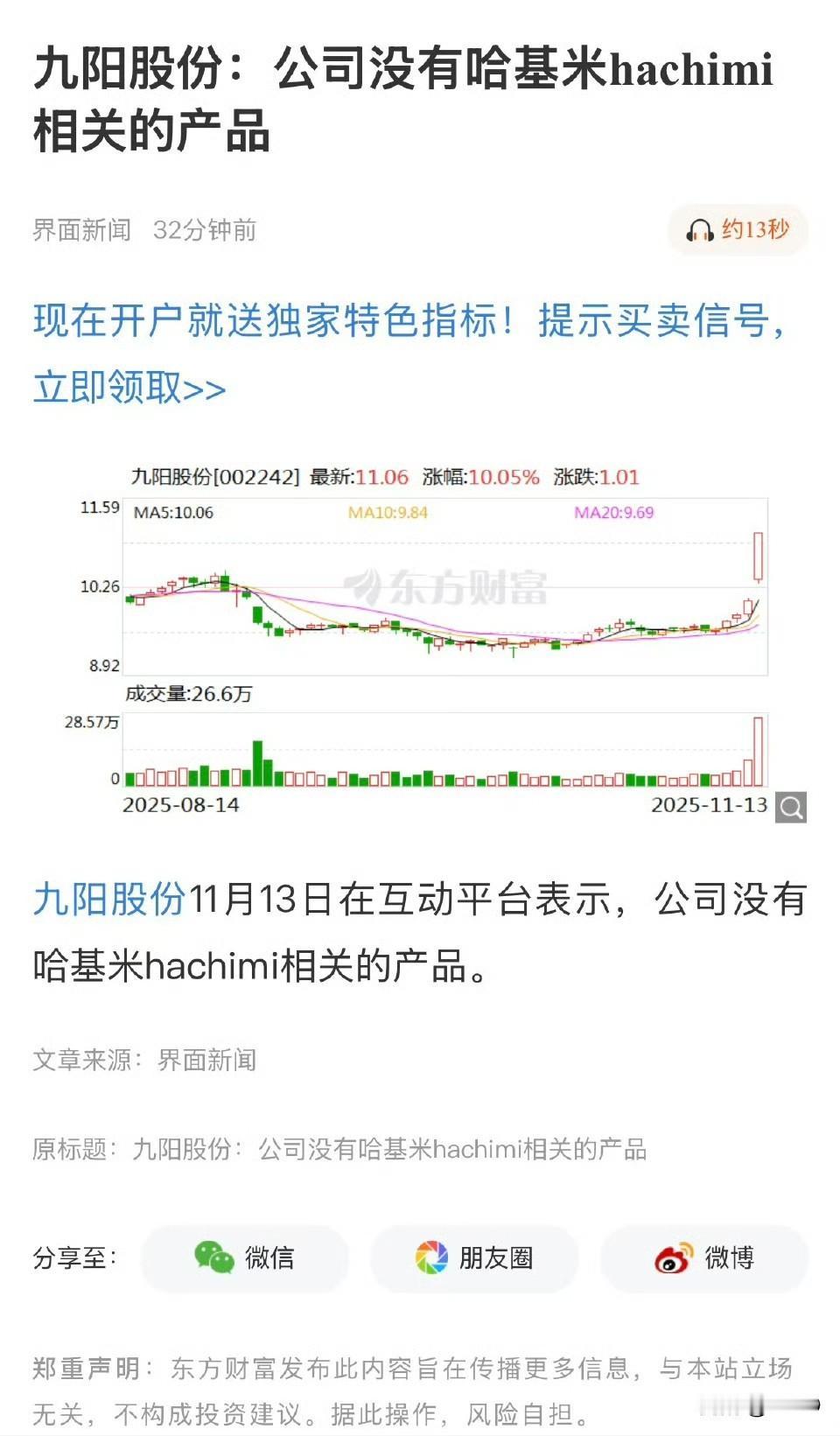 九阳股份：公司没有哈基米hachimi相关的产品。