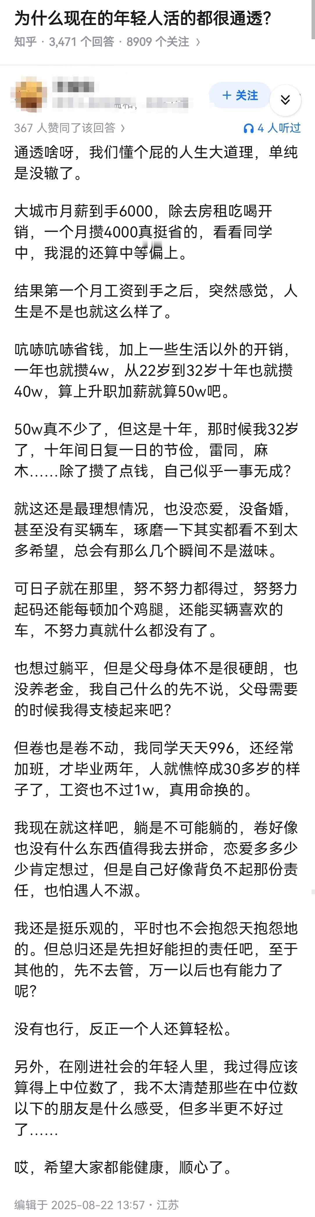 为什么现在的年轻人活的都很通透？