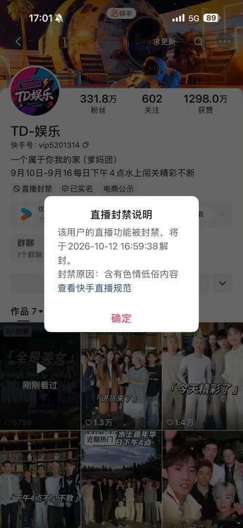 在广大热心市民的持续举报下，祁天道活动直播账号最终被封禁30天！劣迹网红祁天道