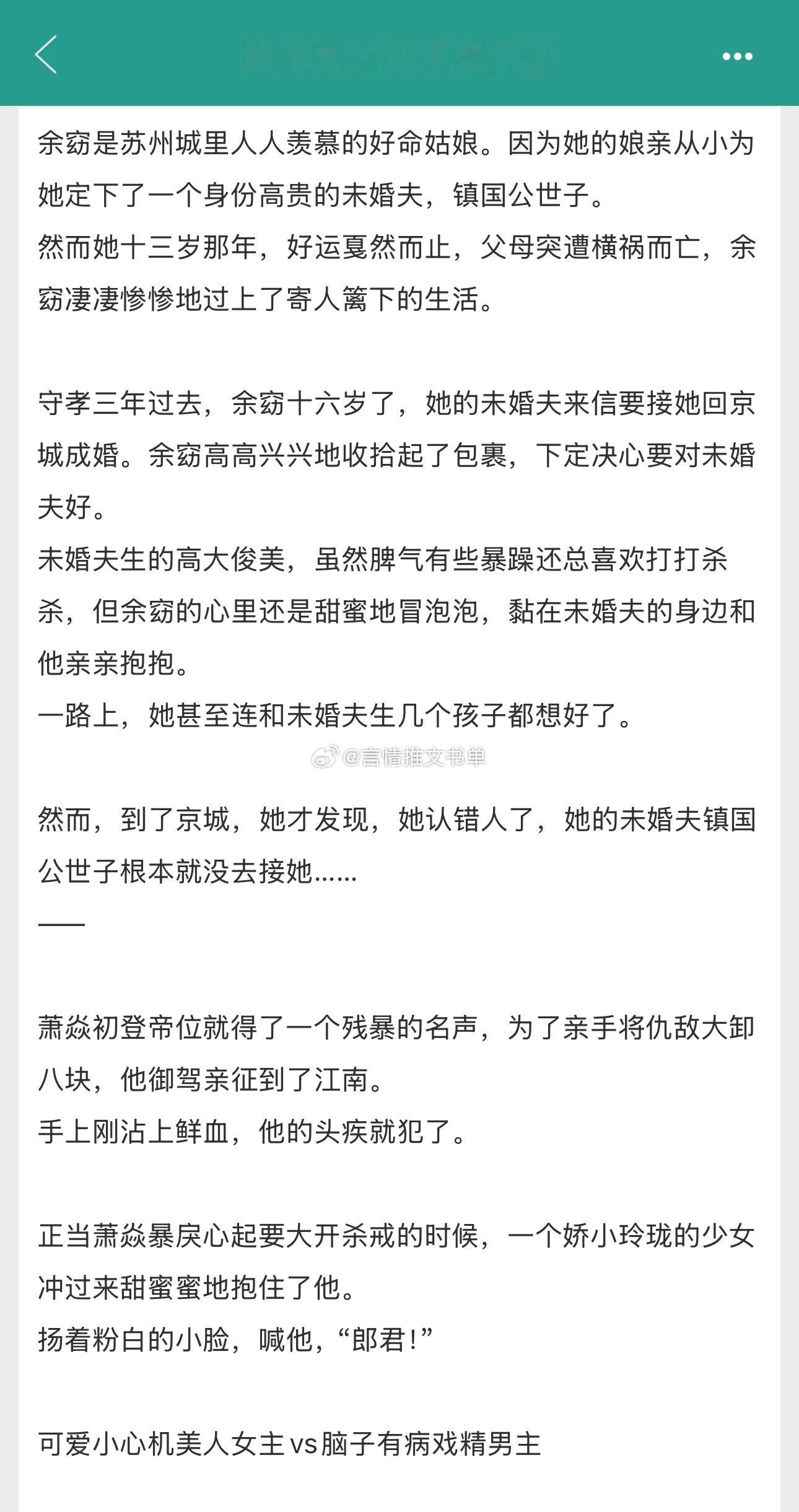 【书单合集】古言爽文🩷2024新完结文榜单11《把暴君认作未婚夫了》怂怂的小包