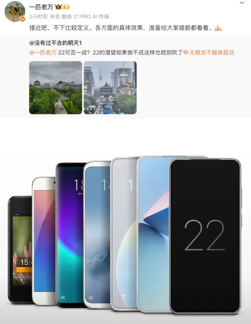 魅族高管回应网友提问，表示魅族22的长焦效果接近vivoX200Pro的拍摄