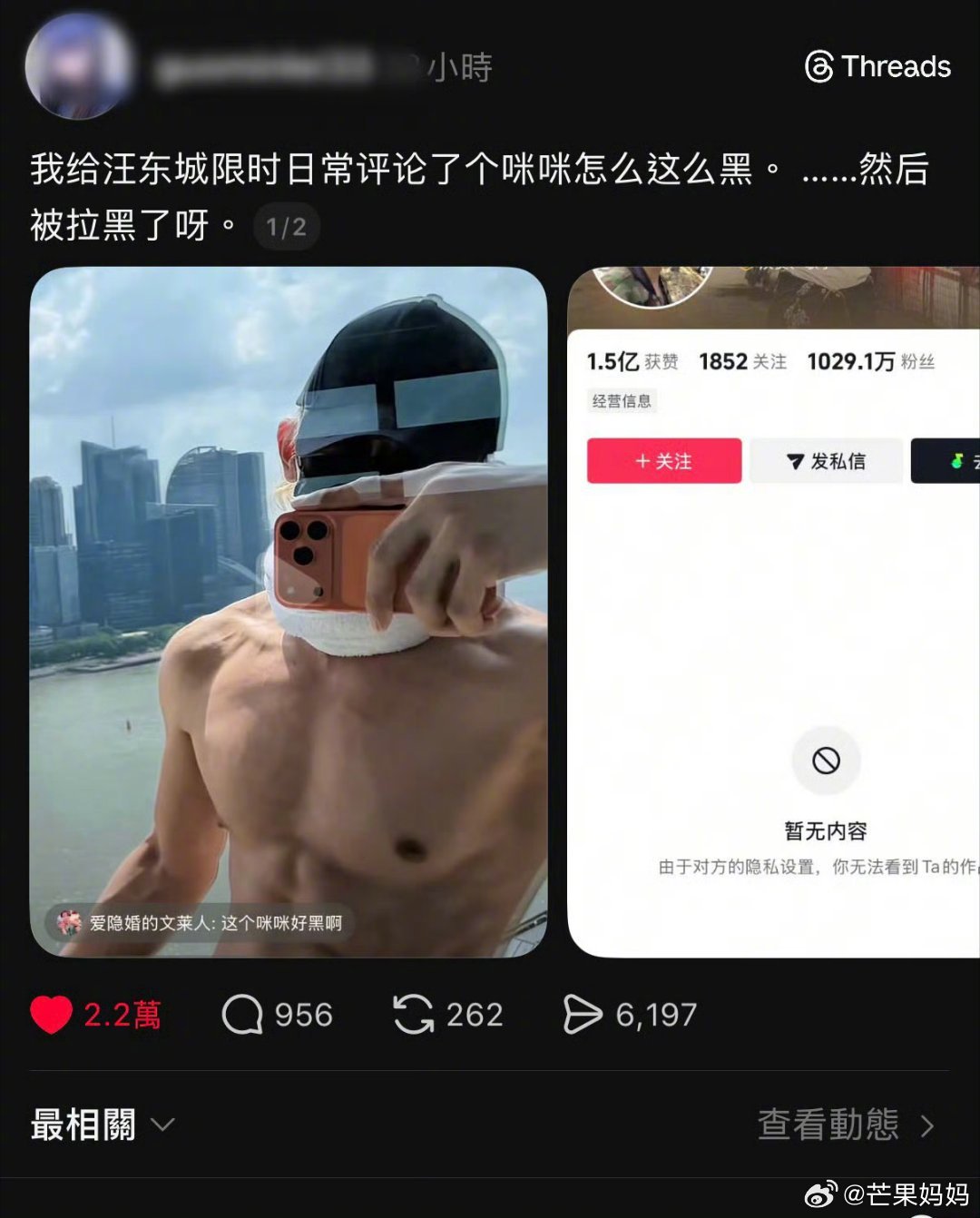 网友被汪东城拉黑……有些玩笑真的适可而止吧汪东城拉黑网友