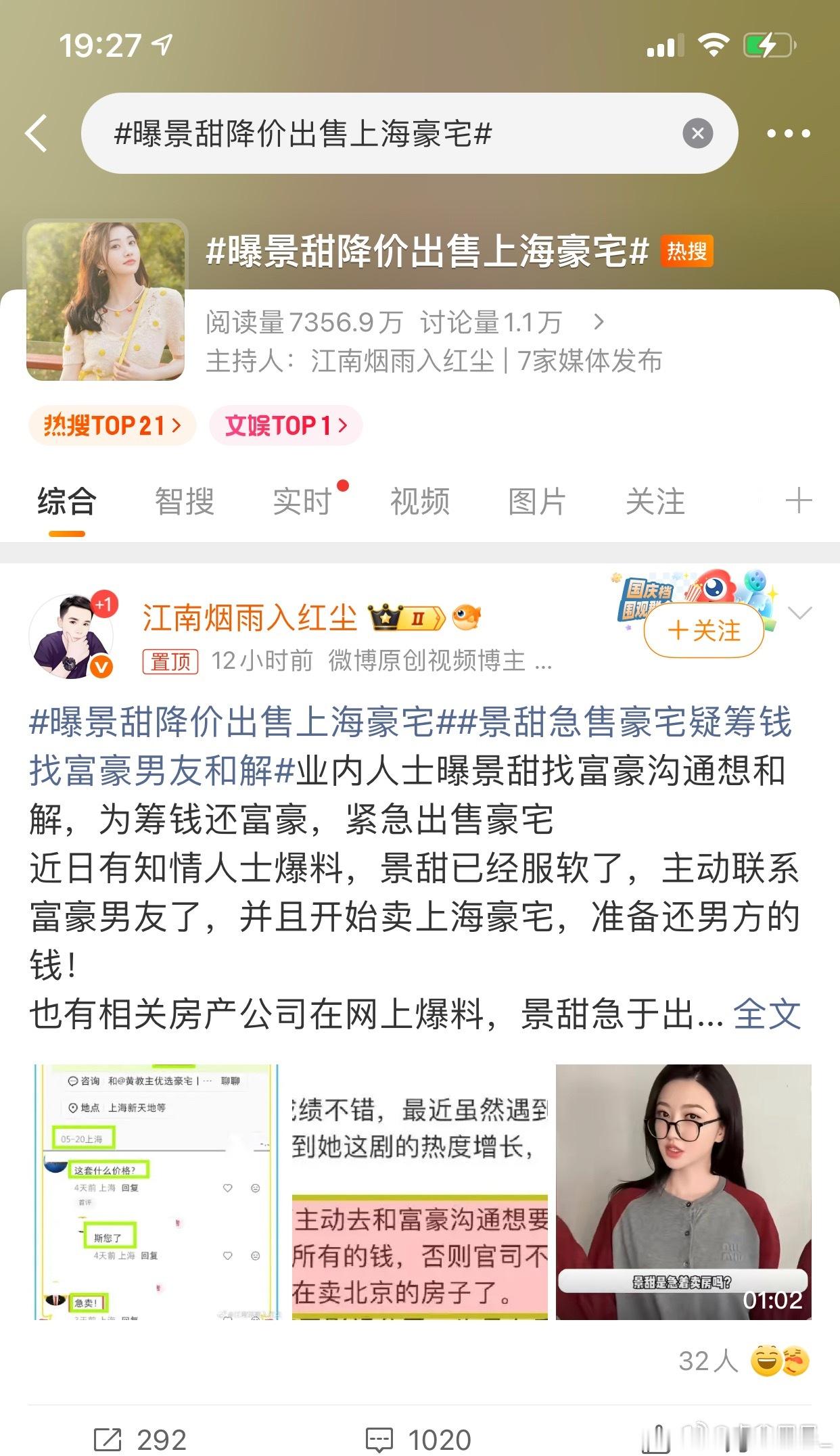 我想知道大家怎么看景甜这段时间的新闻，是挡枪转移其他瓜视线呢，还是…