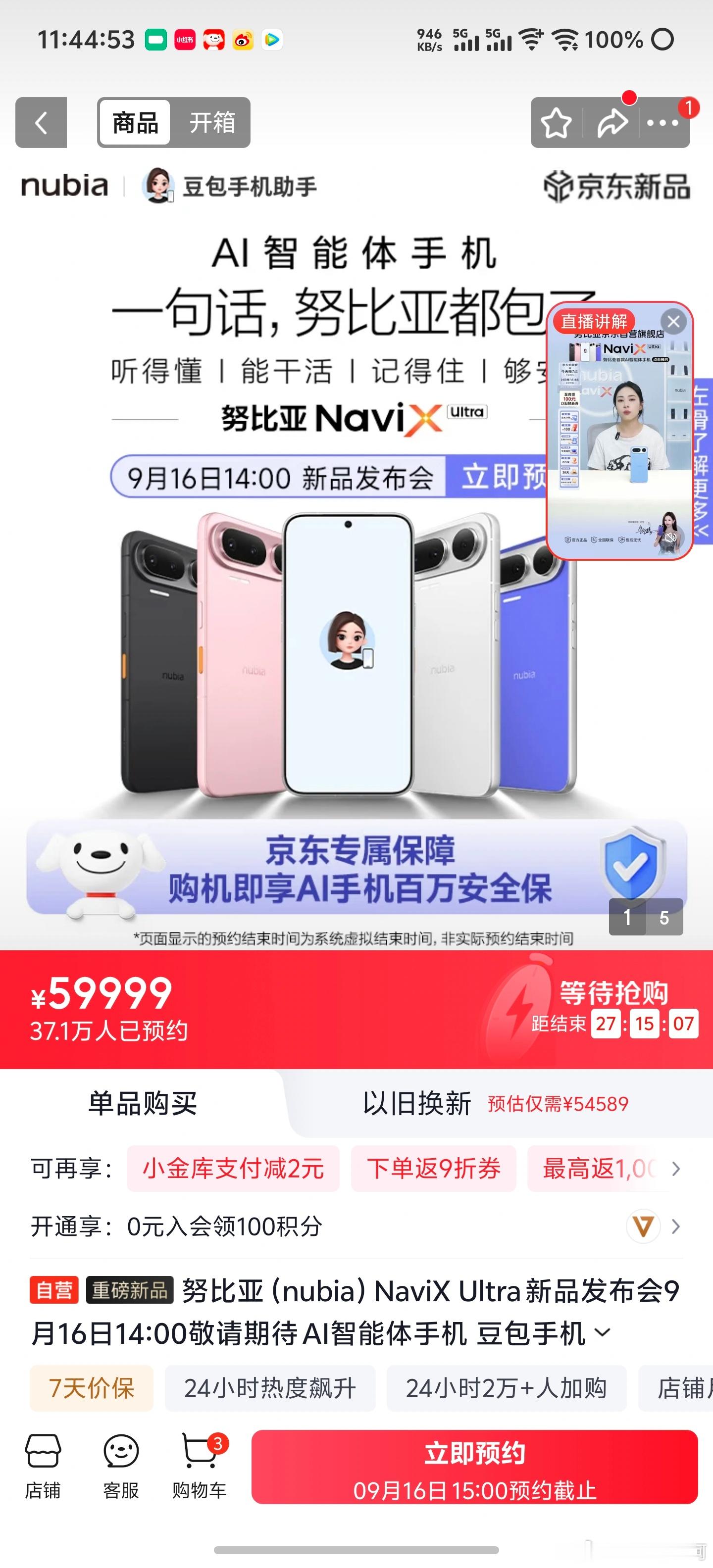 努比亚NaviXUltra豆包手机今天下午就要发布了，截至目前在狗东上的预约量