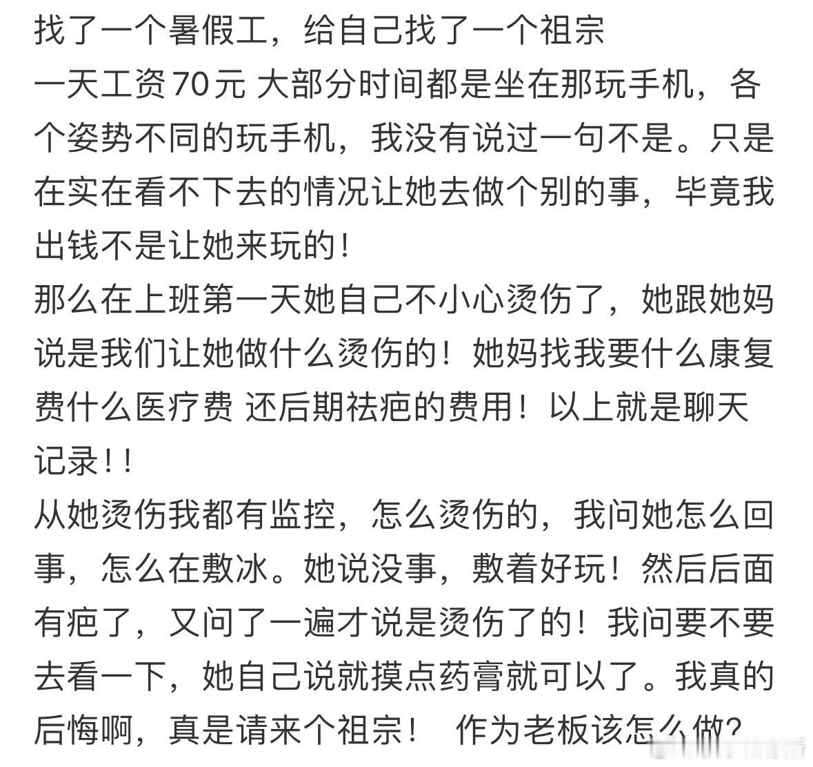 找了一个暑假工，给自己找了一个祖宗​​​