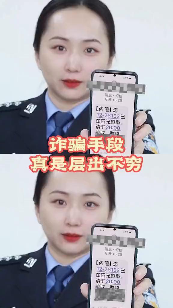 诈骗手段。诈骗手段真是层出不穷了。近日好多人收到快递取件信息，里面的取件码是蓝