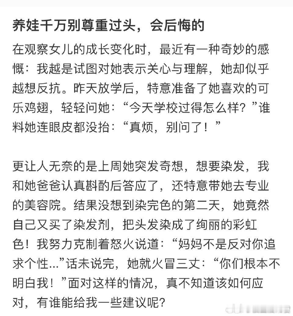 养娃千万别尊重过头，会后悔的​​​​