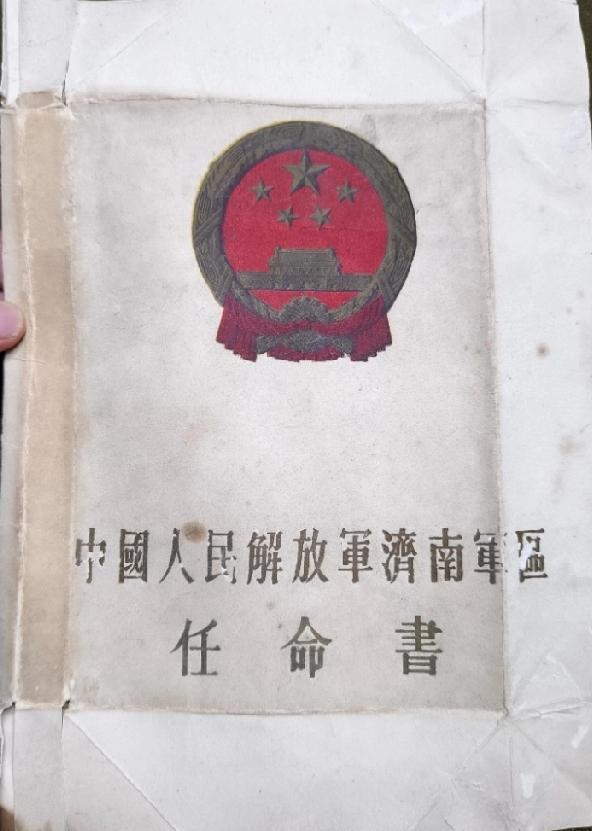 中国人民解放军济南军区任命书司令员:杨得志，政治委员:曾希圣，第