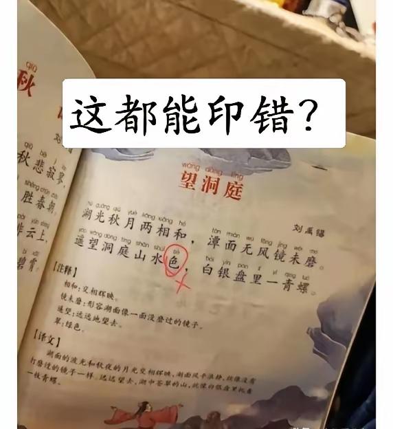 还有什么误人子弟的毒教材？课本古诗也能印错，这也太大意了吧？孩子突然发现，刘禹