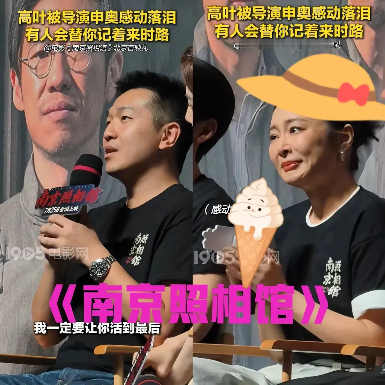 我有预感，申奥很大程度上是高叶这辈子，遇到的最好的导演朋友。你想啊，俩人十八九