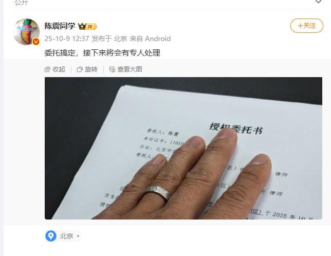 陈震已就闪灵车祸事宜签授权委托书, 有博主发文“被陈震撞是一种幸运”被禁言
