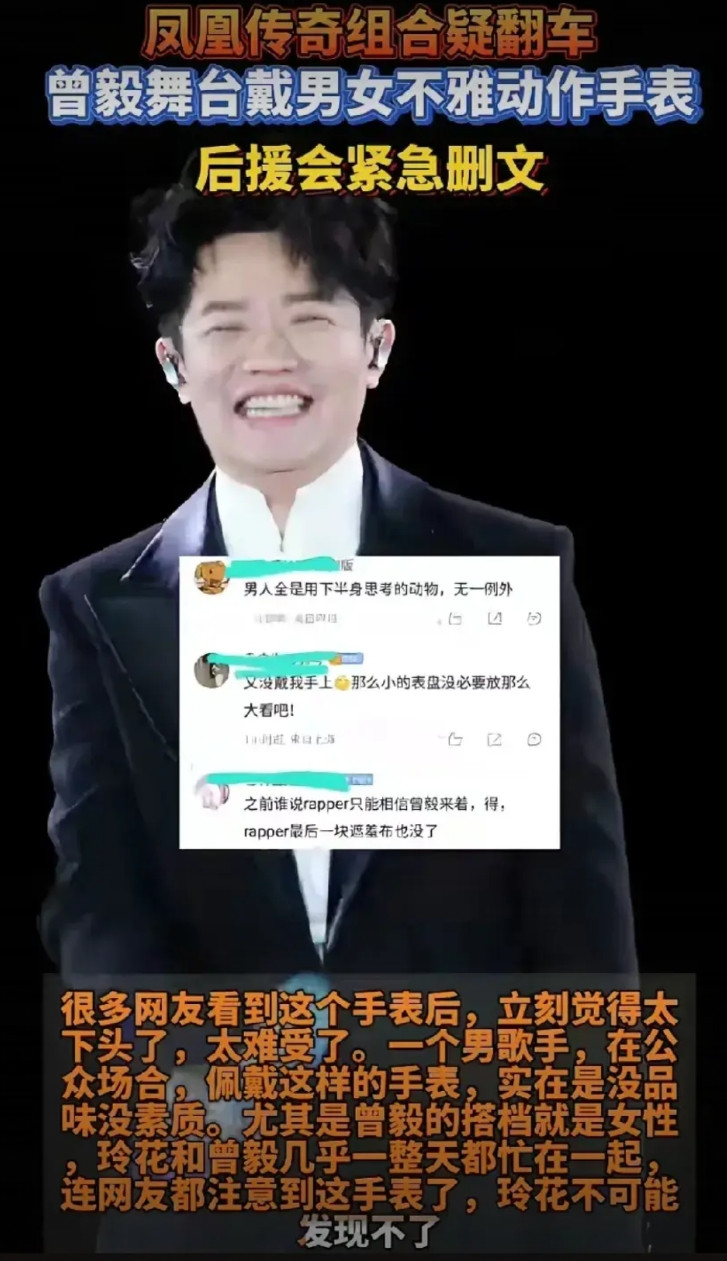 凤凰传奇翻车了？翻你个头啊，这也算事？！说实话，人家戴手表让你看了？一群人吹毛