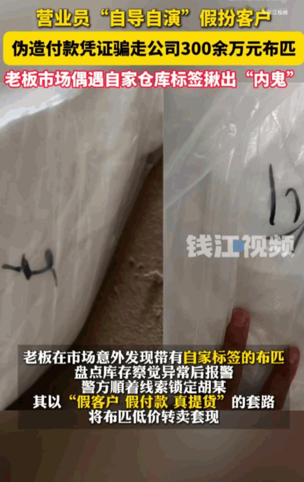 “日防夜防，家贼难防！”浙江，一位女老板辛辛苦苦打拼下的布行，竟然被自己最信任的