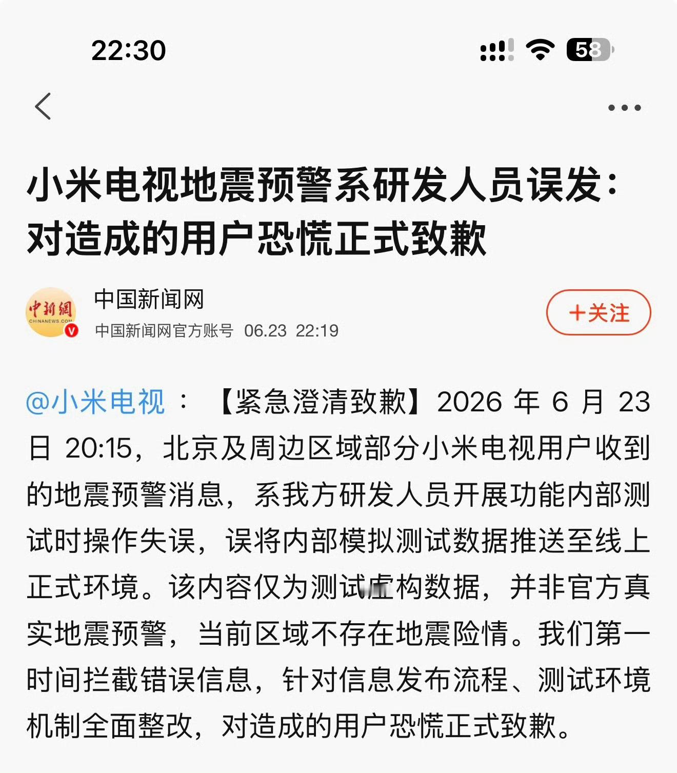 小米电视致歉这事儿其实挺不可思议的是吧～一个世界五百强，内部测试的数据竟然会因为
