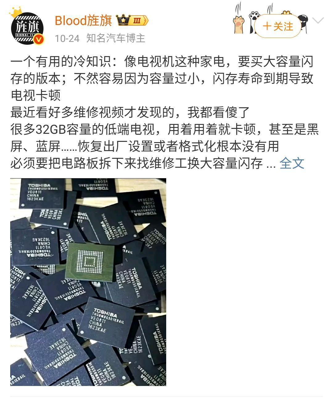 艹老师：一个有用的冷知识：像电视机这种家电，要买大容量闪存的版本；不然容易因为容