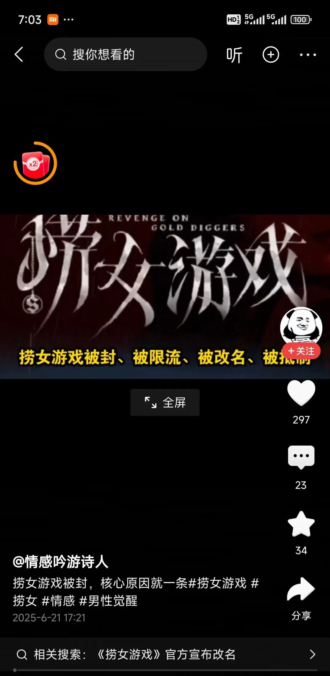 “捞女游戏”，让全天下的捞女集体破防。为什么会被喊着下架？为什么被改名？
