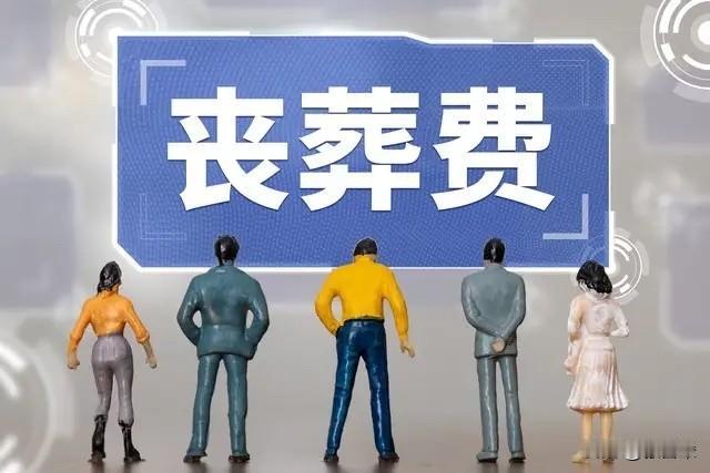 人都没了，还分什么编制？丧葬抚恤金双轨制，到底什么时候能并轨同样是退休人员，