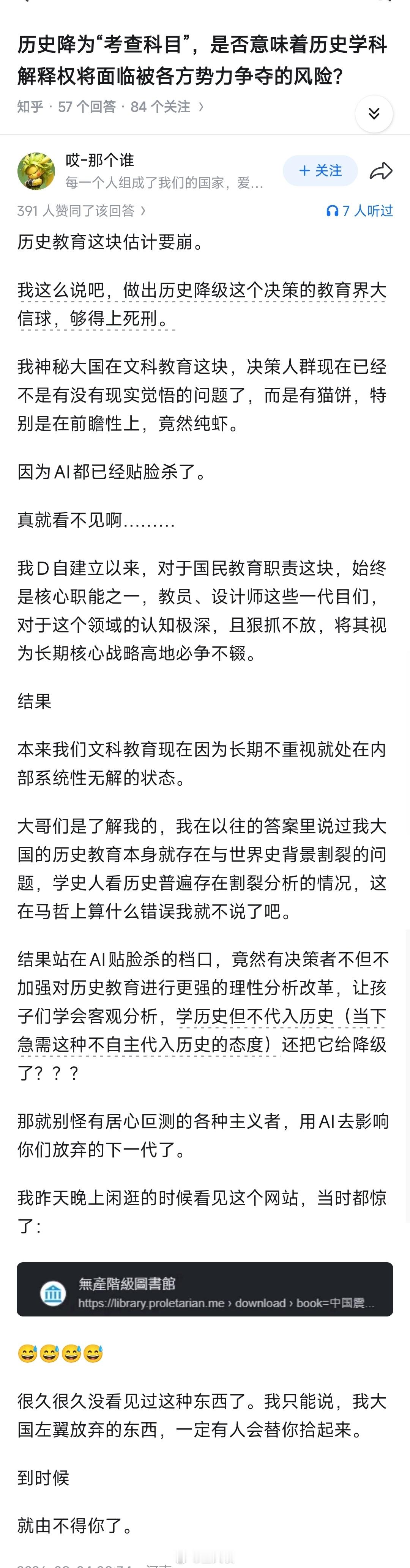 历史学科降级这个操作，的确太蠢​​​