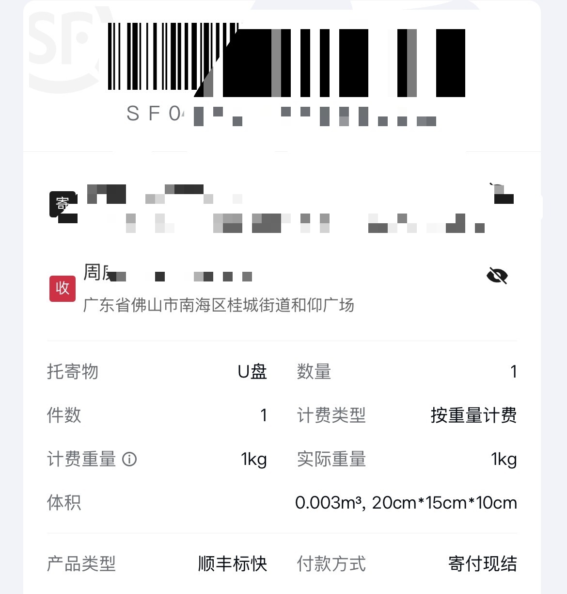 上周中奖的礼品已寄出，请注意查收哦[作揖]原博：​​​