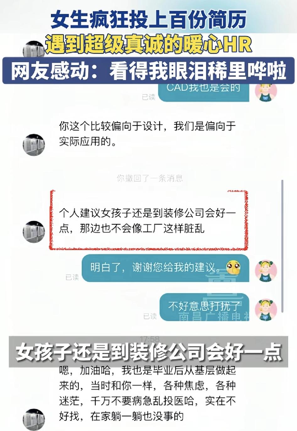 广东佛山一女孩分享了自己求职的经历，其中一家公司的HR的真诚建议，感动了所有的网