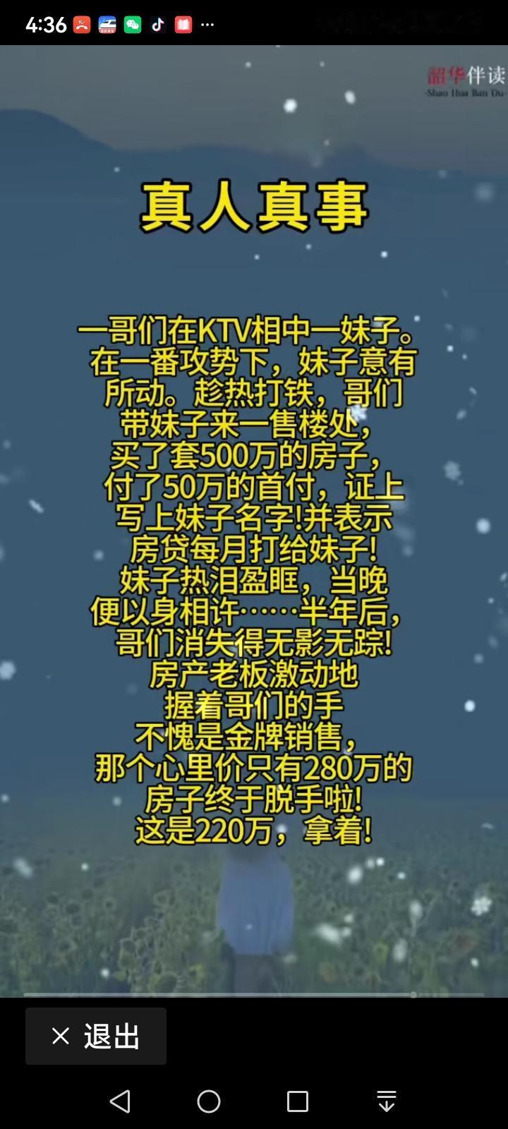 真人真事？280万的房子，怎么可以卖出500万？500万房产销售的那点事儿